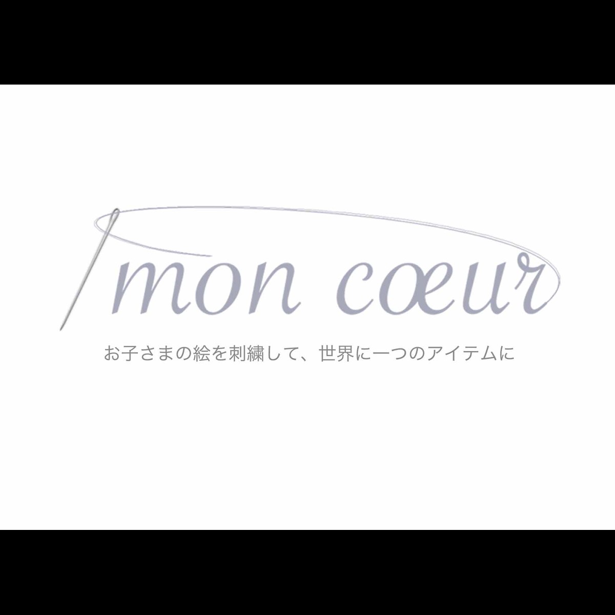 moncoeur417 モンクール powered by BASE