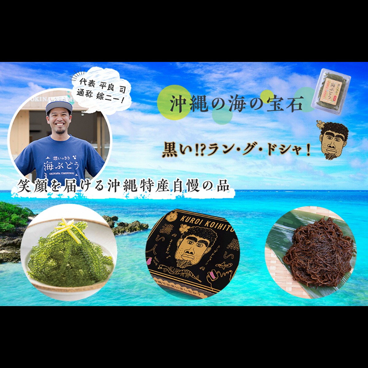 沖縄 想いっきり海ぶどう国際通り店