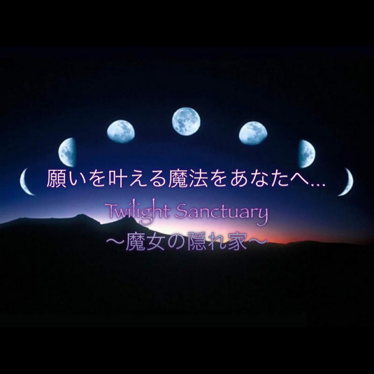 北東北より 願いを叶えるメモリーオイルをお届けします スピリチュアルカウンセラー百花 ひゃっか