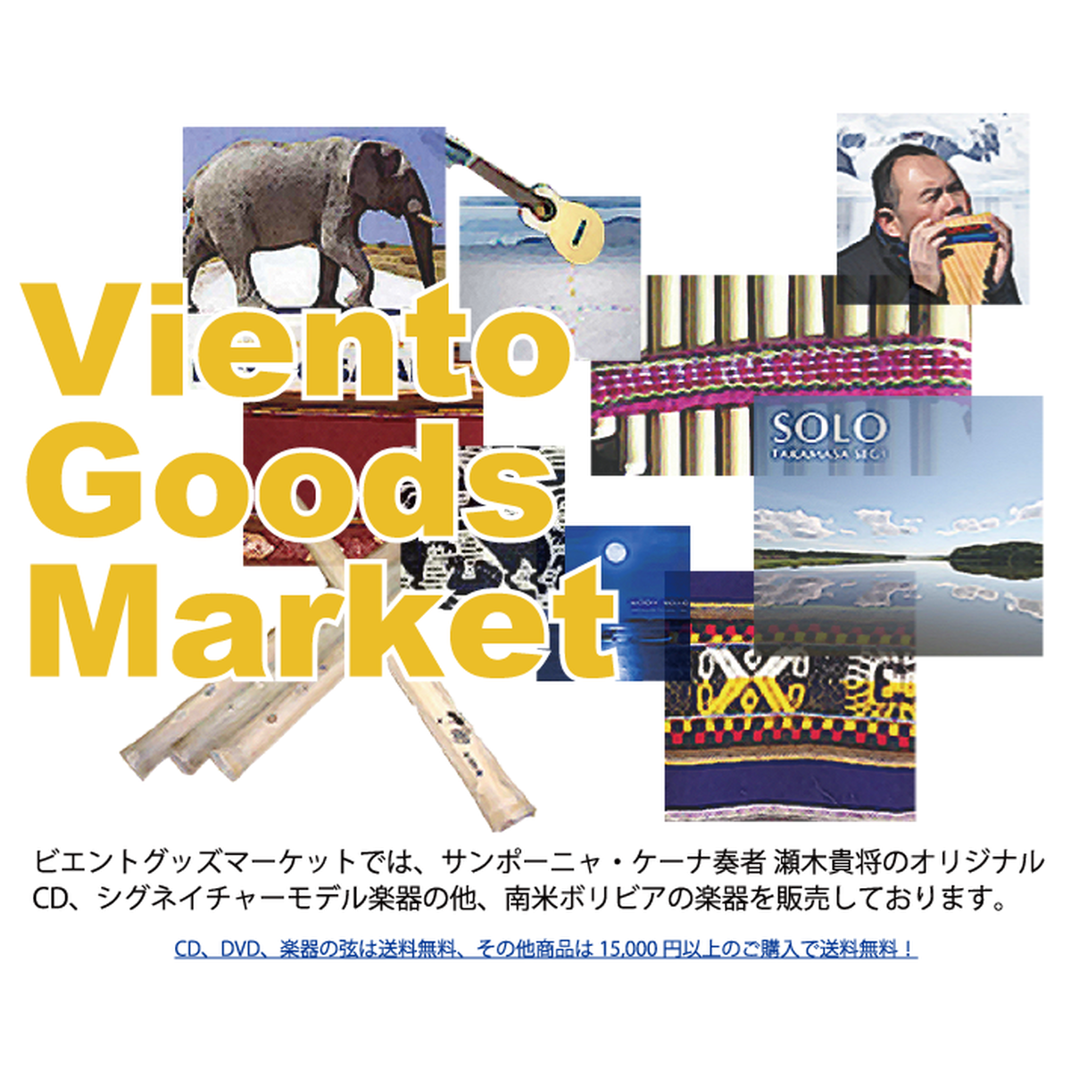 ボリビア フォルクローレ楽器 Viento Goods Market