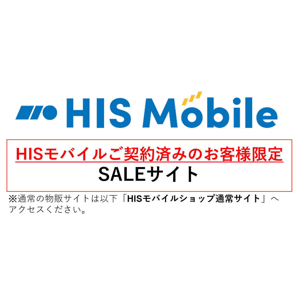 H.I.S. Mobile株式会社