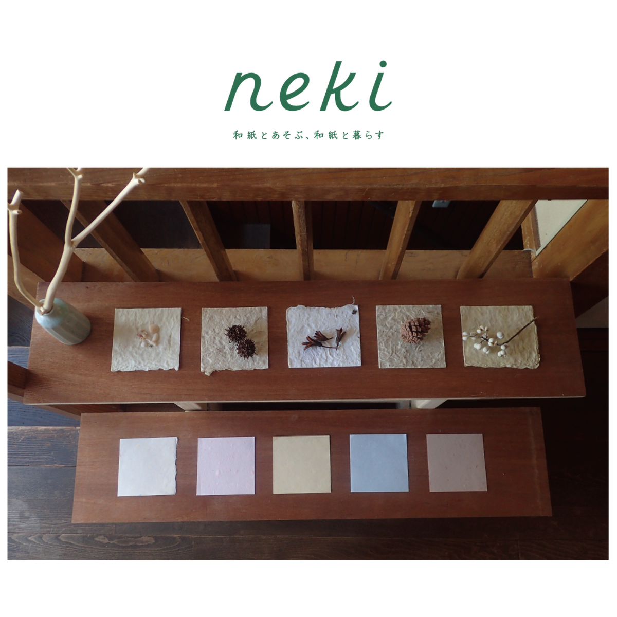 ギルディング和紙 Neki 和紙とあそぶ 和紙と暮らす