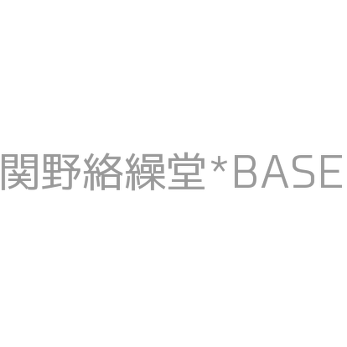 関野絡繰堂 Base