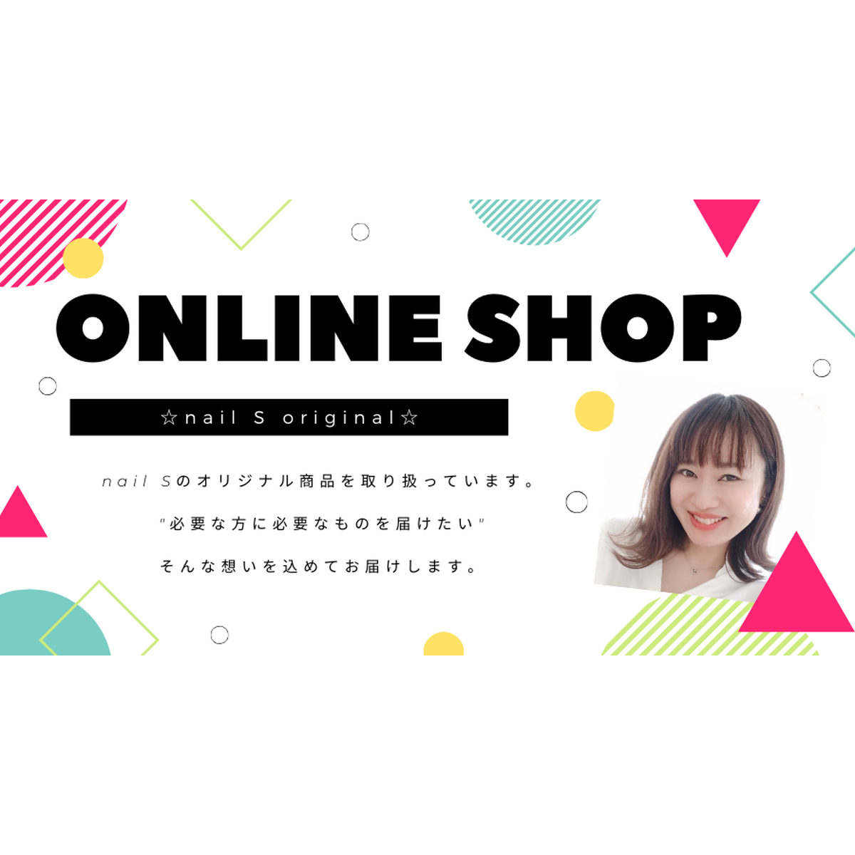 Nail Sのオンラインshopができました 爪育成専門サロン Nail S