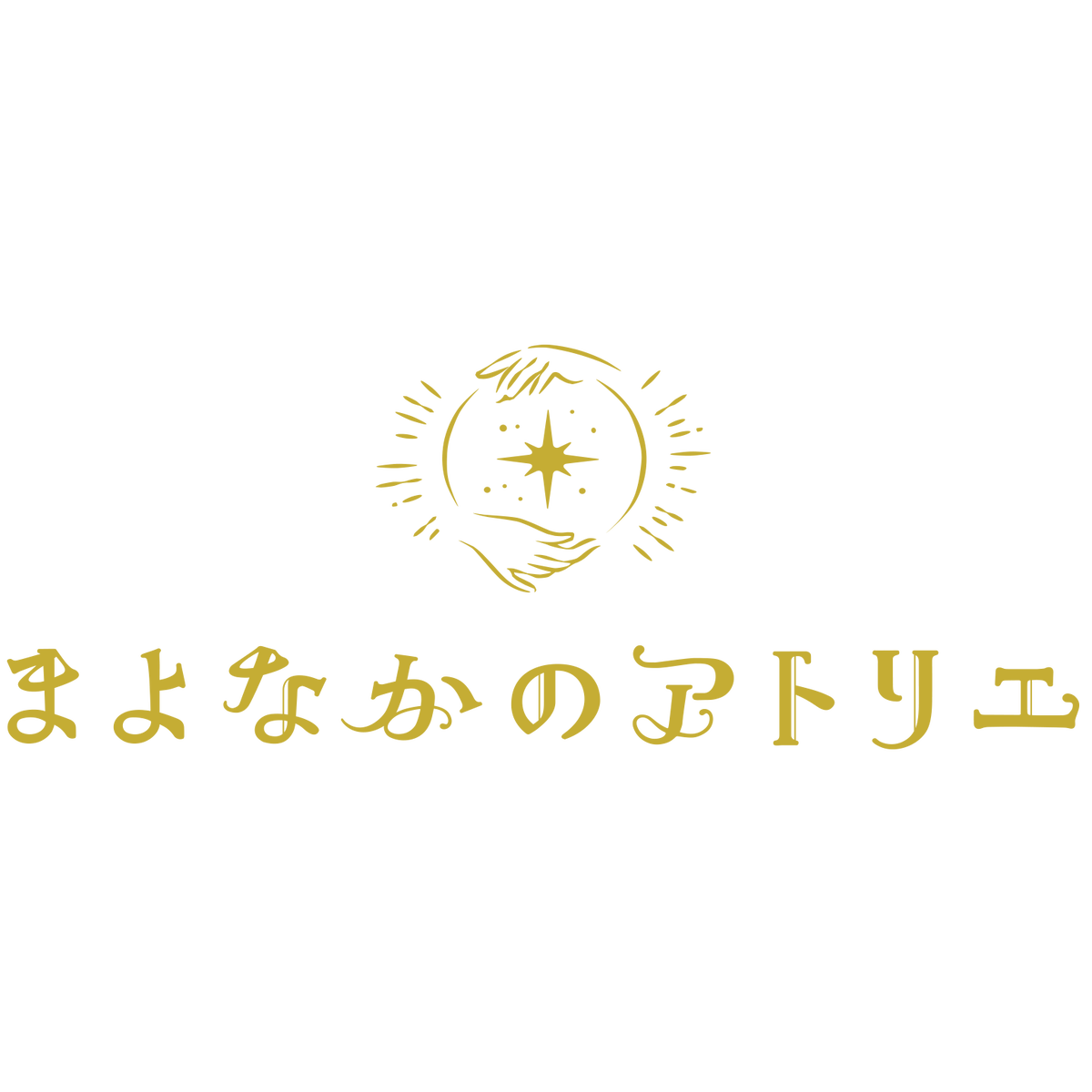 星のセレクトショップ まよなかのアトリエ