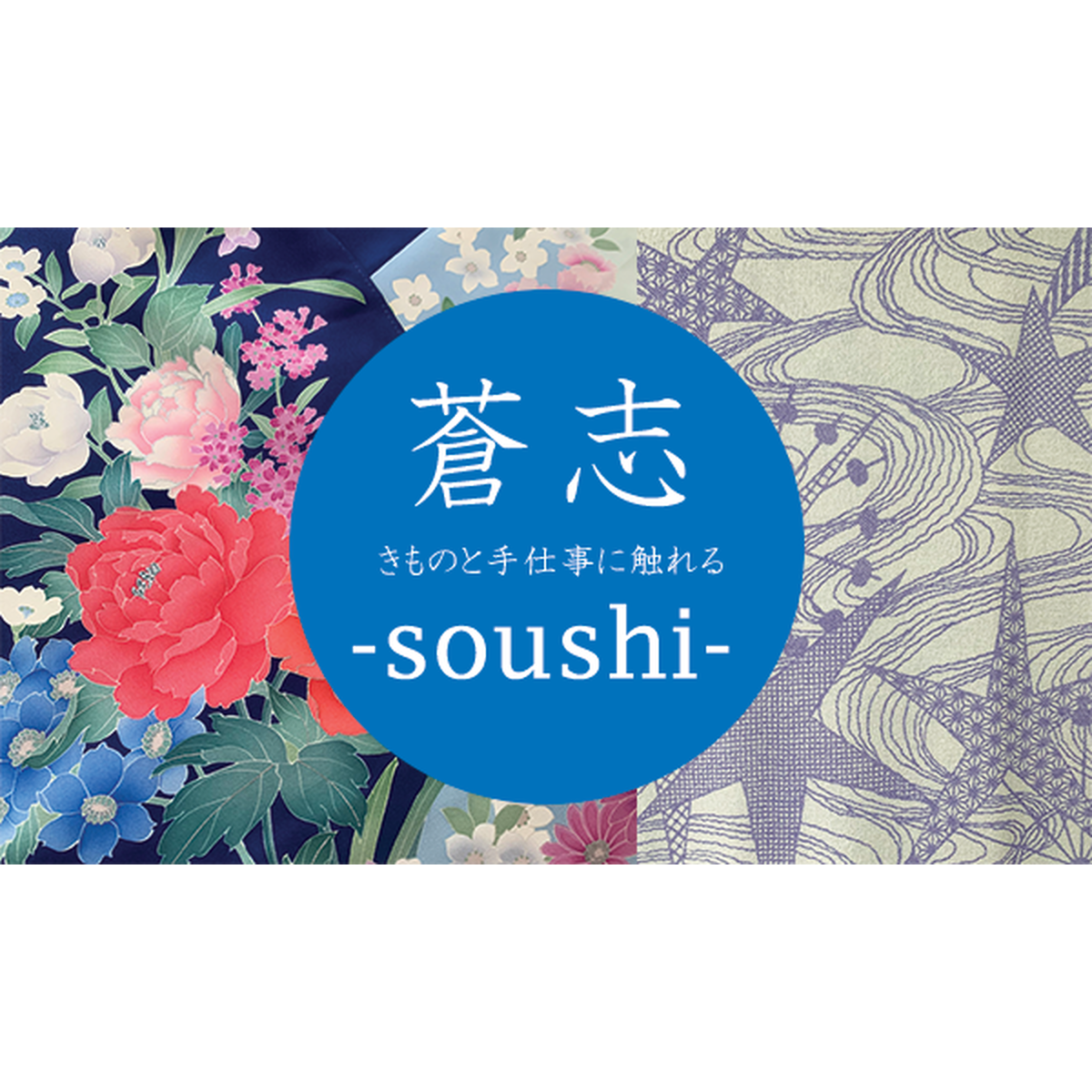 蒼志 Soushi 蒼志 Soushi