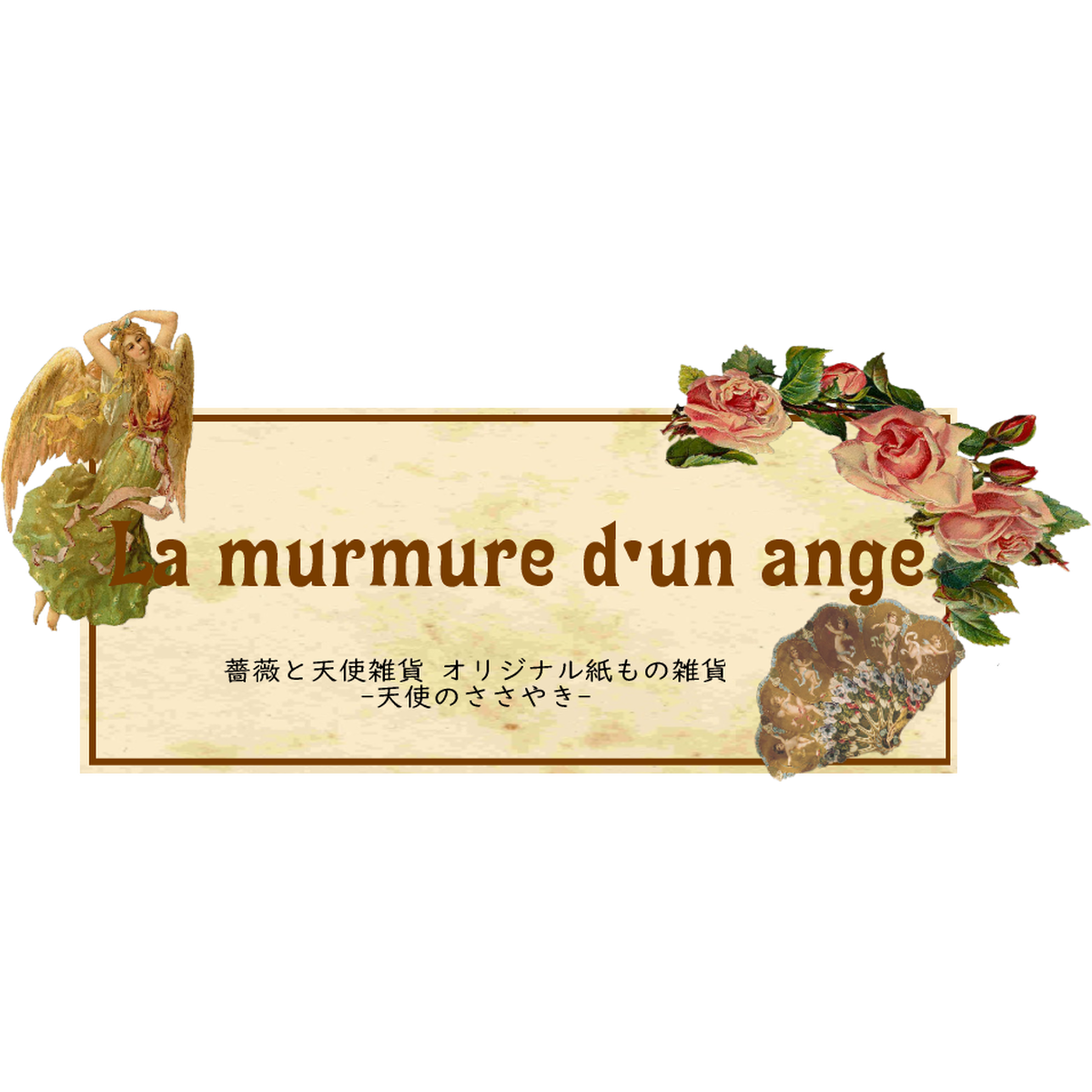 手作りアクセサリーとオリジナル紙もの Le Murmure D Un Ange 天使のささやき