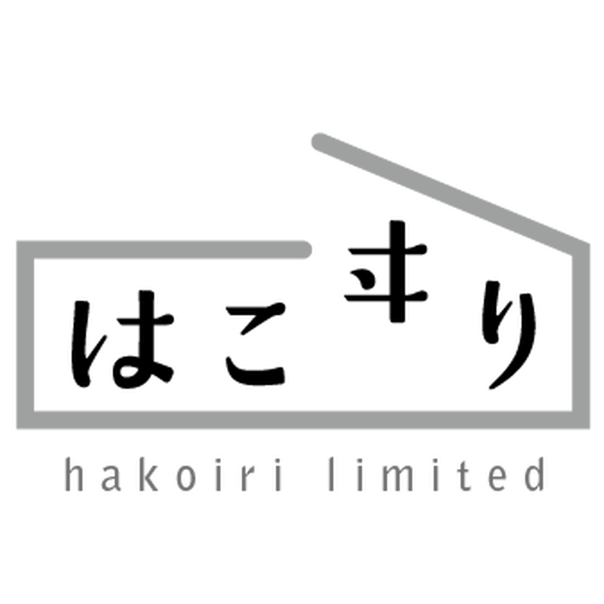 はこヰりリミテッド Hakoiri Limited