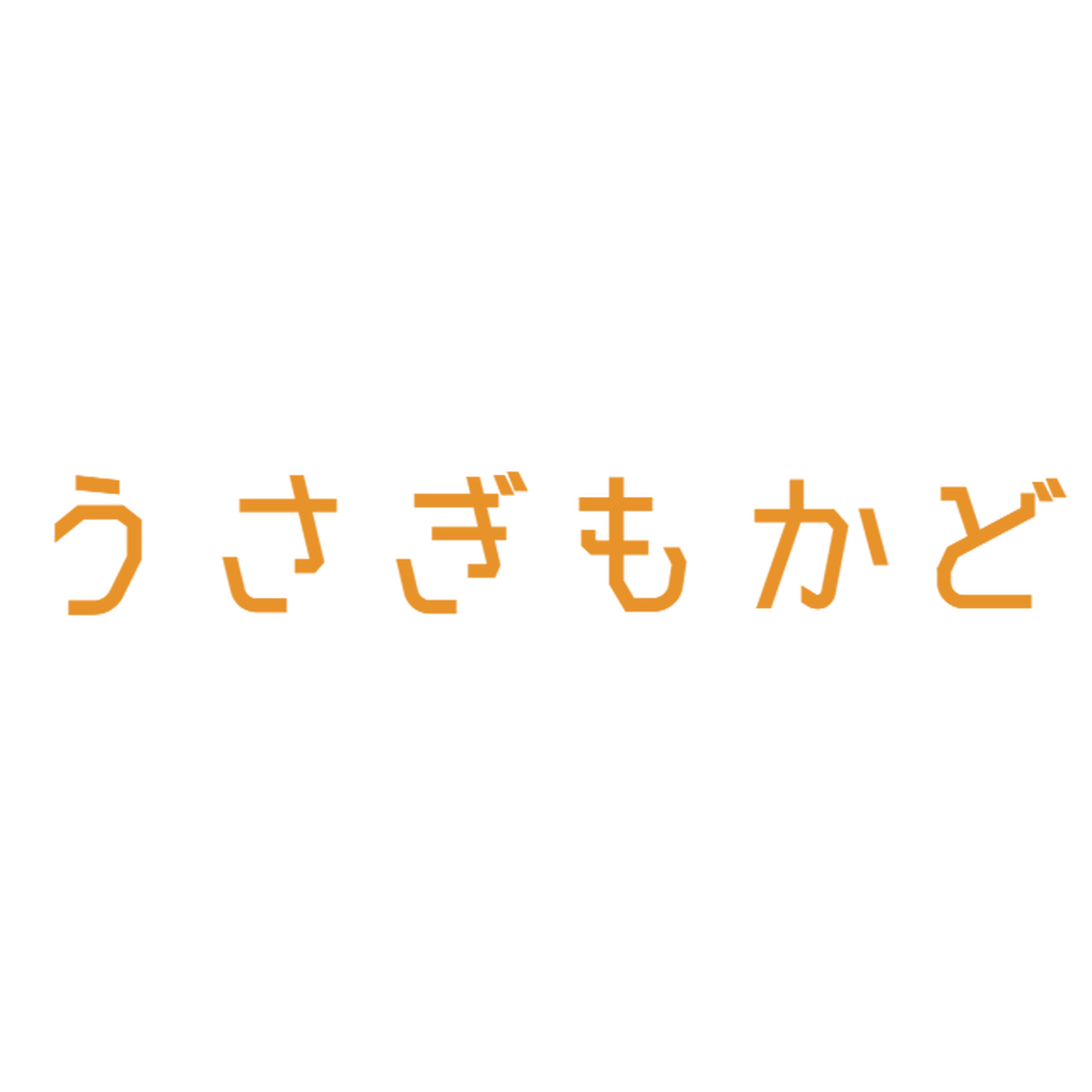 小型オブジェ センチ未満 うさぎ雑貨店 うさぎもかど