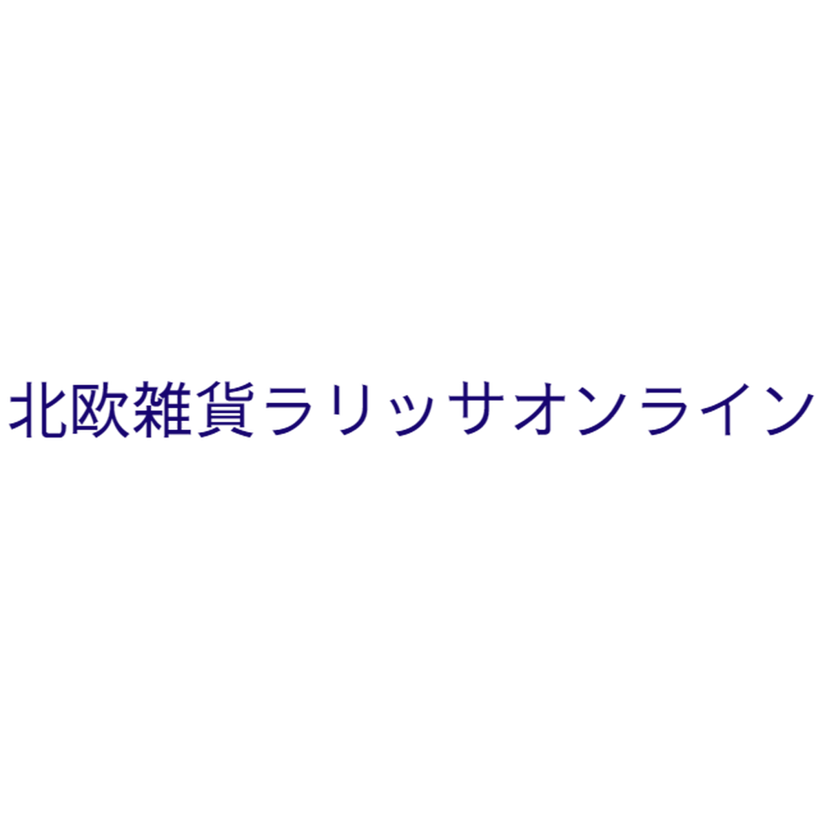 北欧雑貨 Rallissa ラリッサ ネットショップ