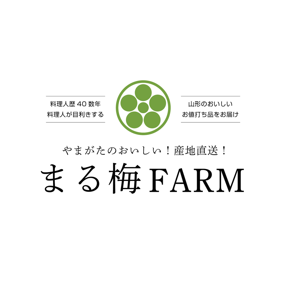 まる梅 ファーム 通販