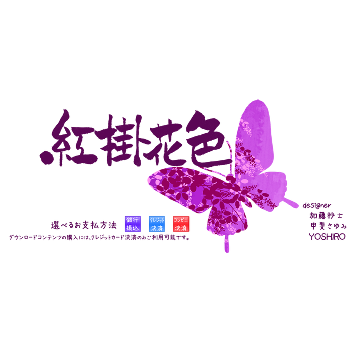 甲斐さゆみイラスト 紅掛花色