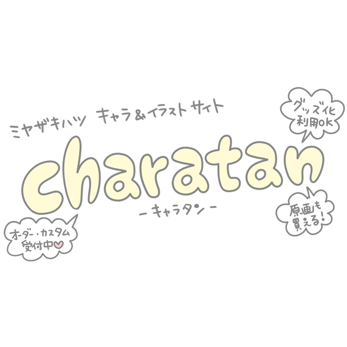 Charatan キャラタン ー宮崎のイラストレーターによるイラスト 原画販売サイト