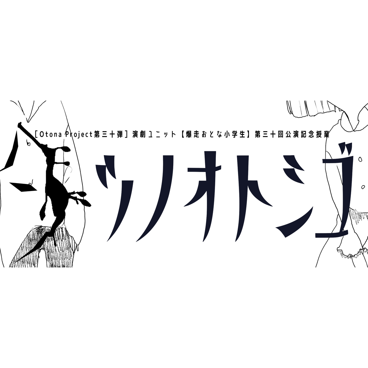 豊田萌絵 舞台 タツノオトシゴ 期間限定オンラインショップ