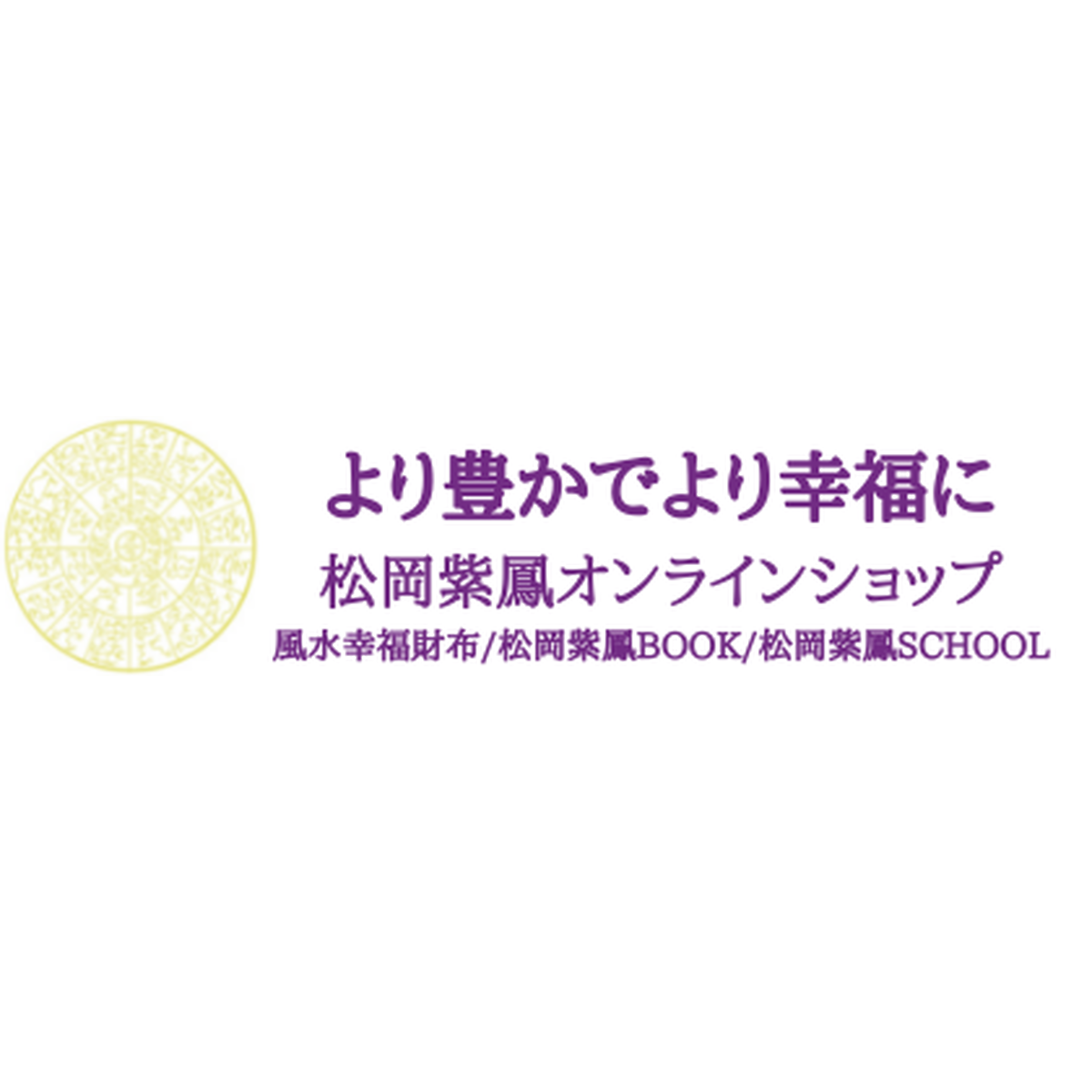 風水幸福財布 松岡紫鳳オンラインショップ