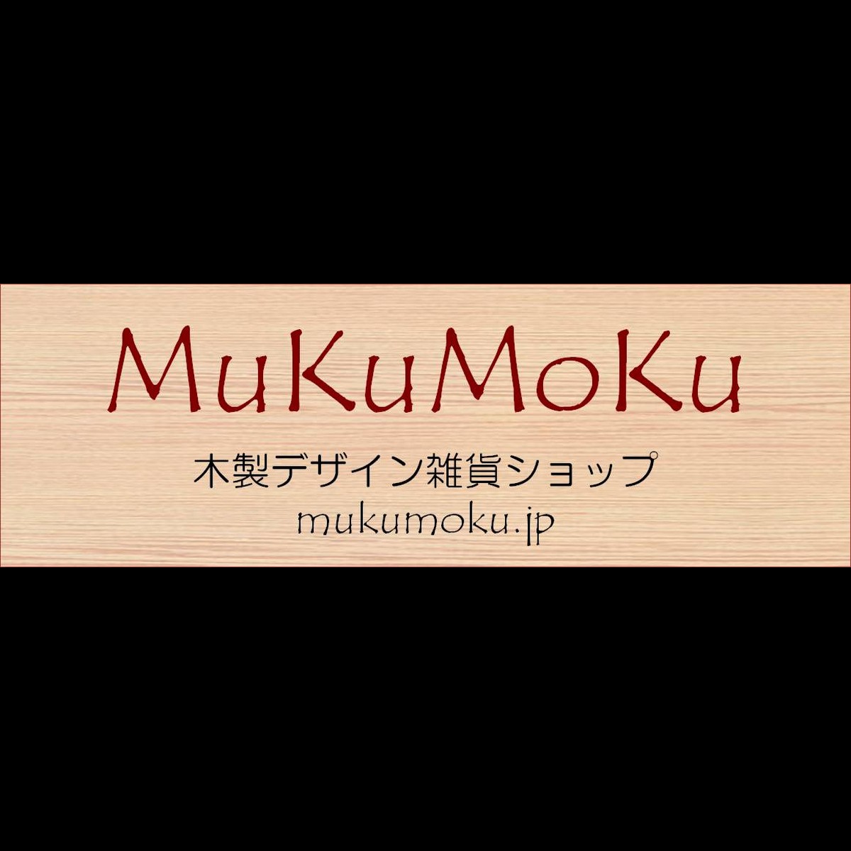 ハンドスピナー おしゃぶりスマホのお店 Mukumoku