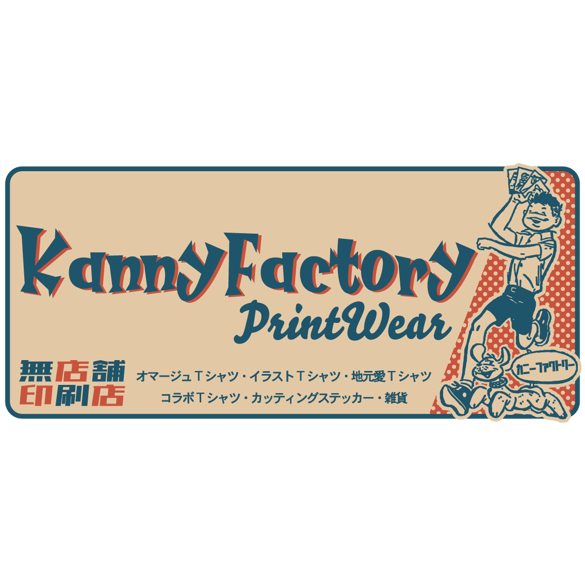 マニアにしか伝わらないバックトゥザ フューチャー Kanny Factory Print Wear