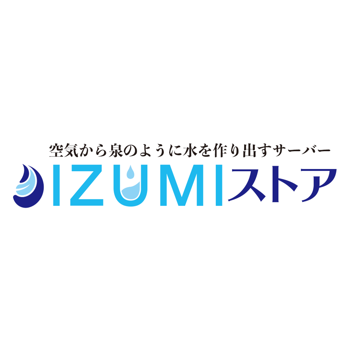 Izumiストア 空気から泉のように水を作るウォーターサーバー 泉せせらぎの販売
