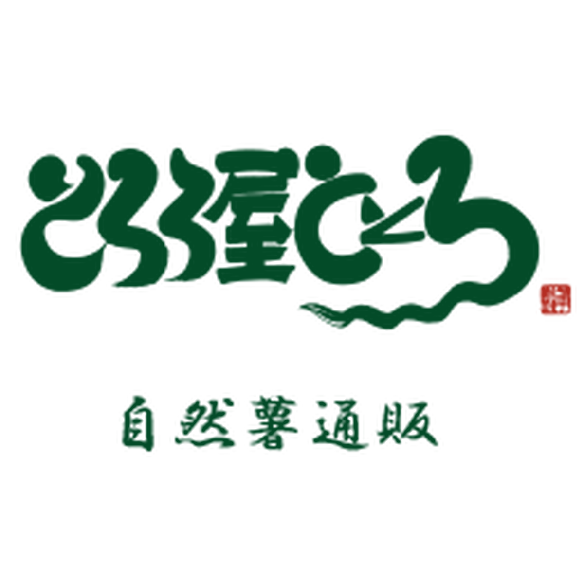 とろろ屋ととろ自然薯通販