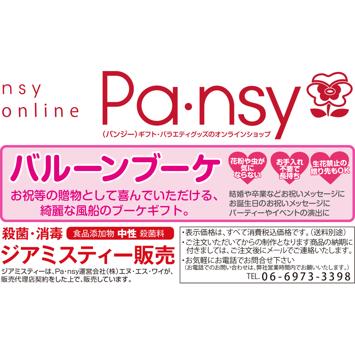 お名前シール Nsy Online Shop Pa Nsy パンジー