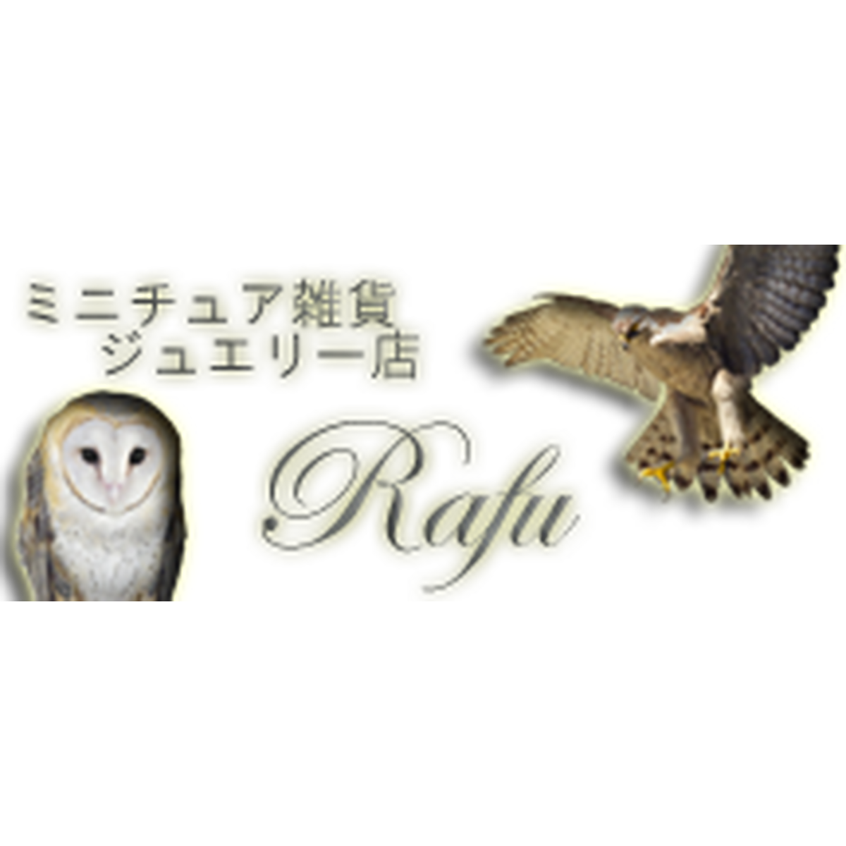 ミニチュア雑貨 Rafu