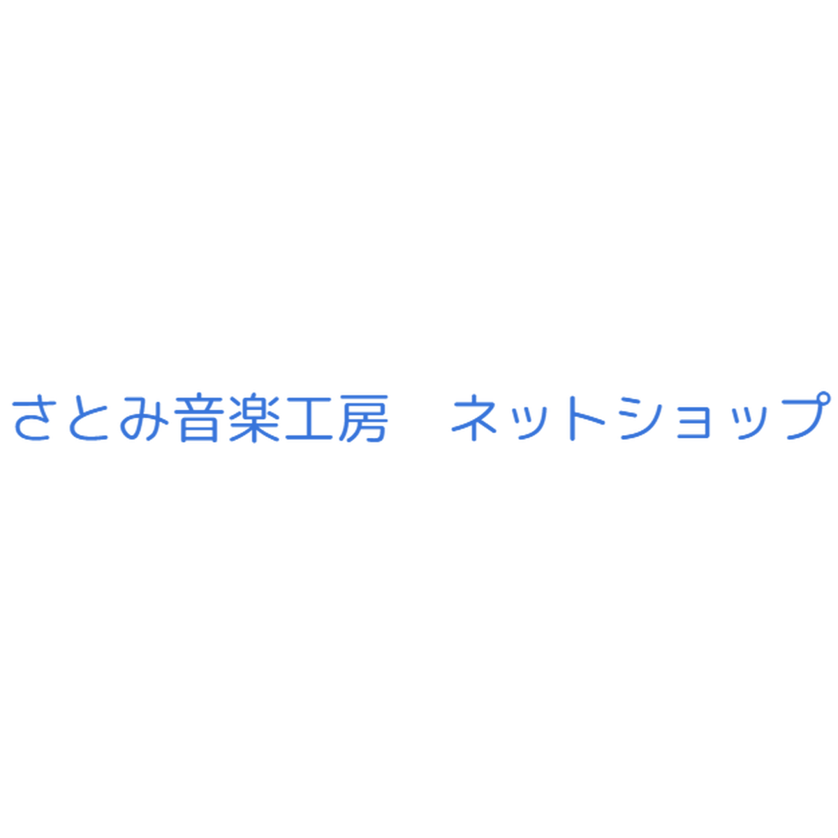 ダウンロード歌詞カード Pdfデータ さとみ音楽工房 公式ネットショップ