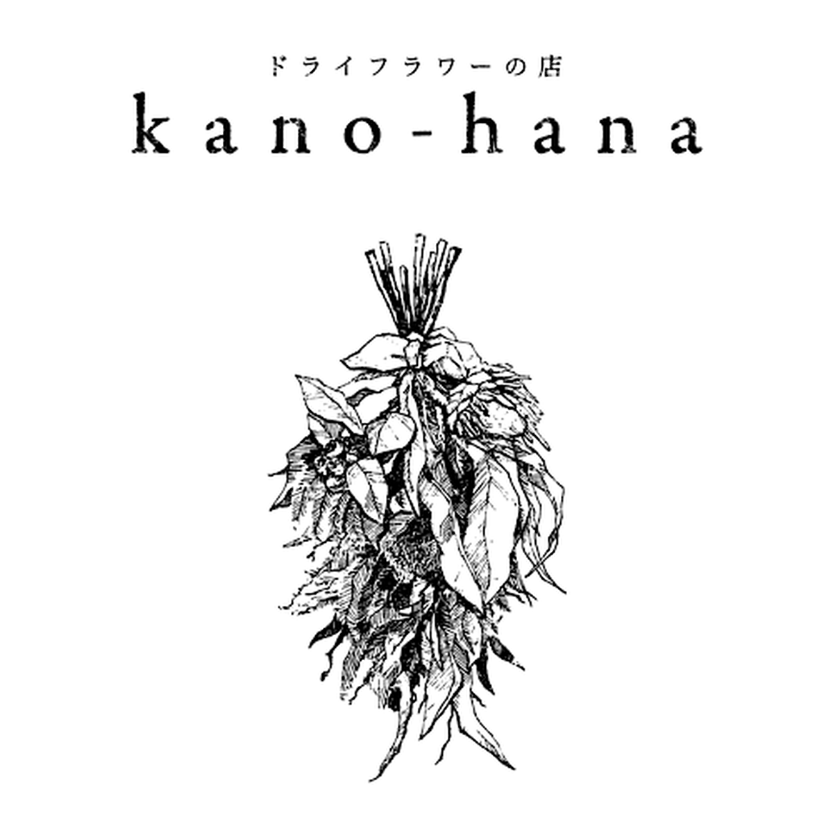 4000 おしゃれなドライフラワーリースの店kano Hana