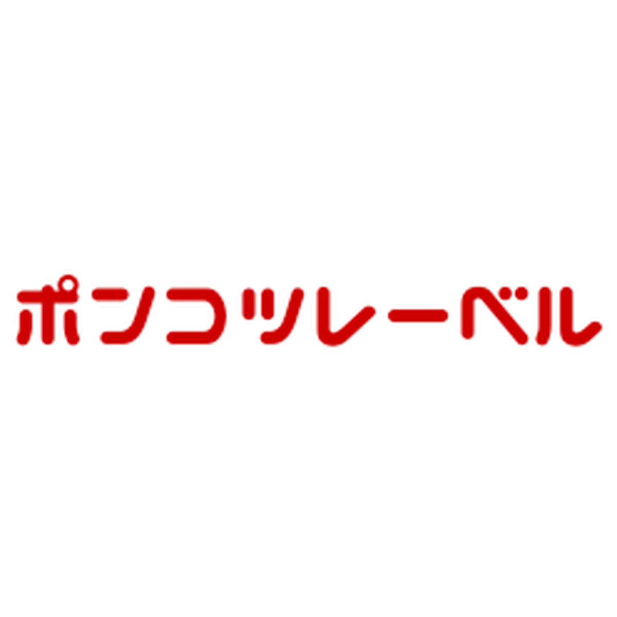 ポンコツレーベル | APPLETONの日記