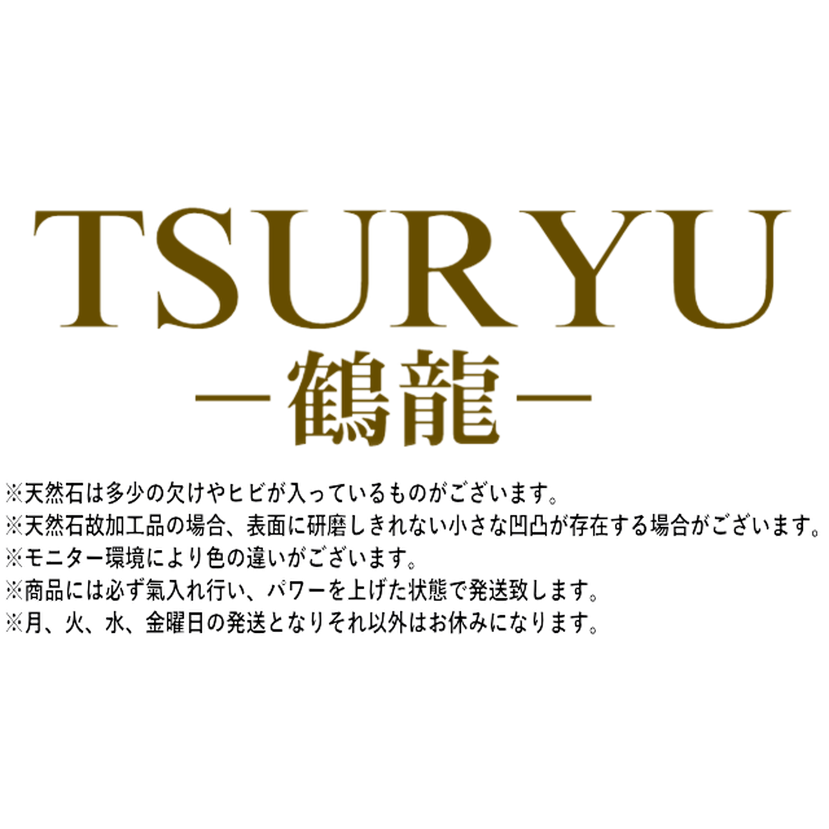 Tsuryu 鶴龍 オンラインショップ