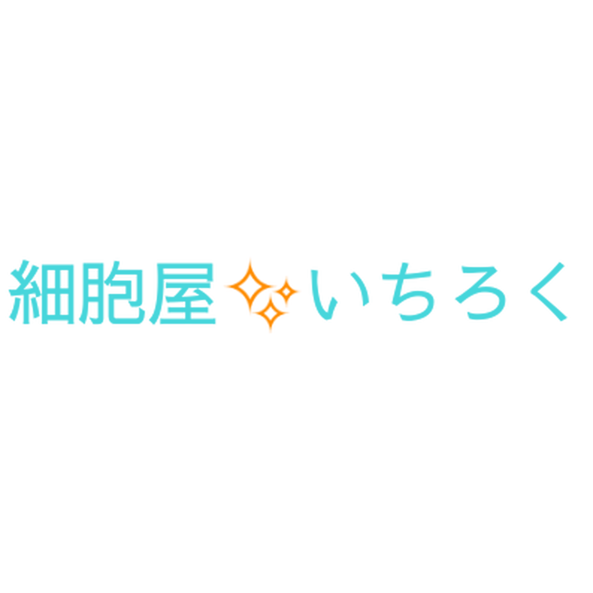 盛り塩 かわいすぎる 盛り塩 細胞の源から潤う げんきに お塩と酵素茶 Happinessファシア