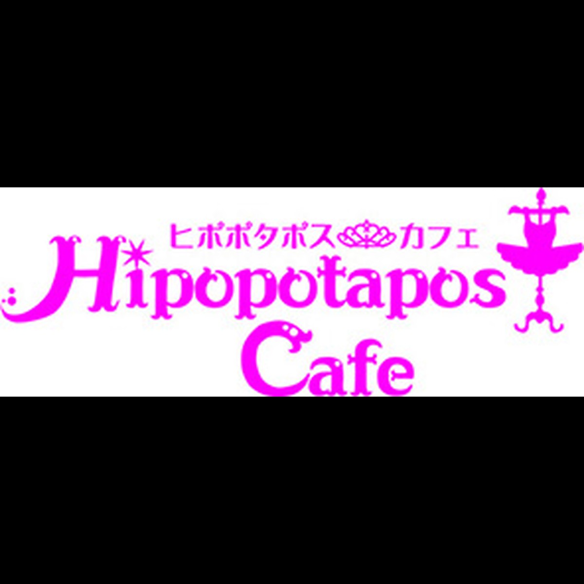 バレエ衣装 ティアラの専門店 Hipopotaposcafe ヒポポタポスカフェ