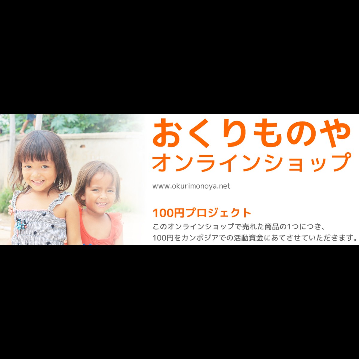 About おくりものやオンラインショップ