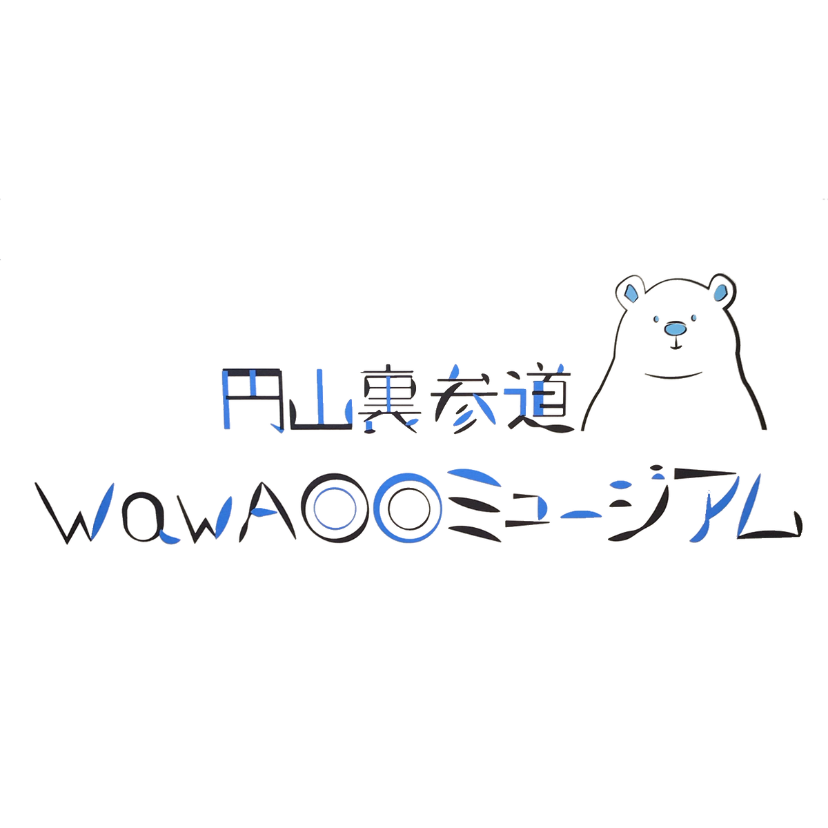 カエル 円山裏参道wawa ミュージアム