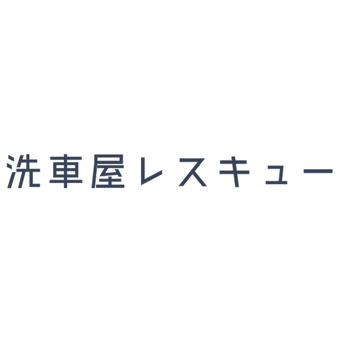 株式会社レスキュー