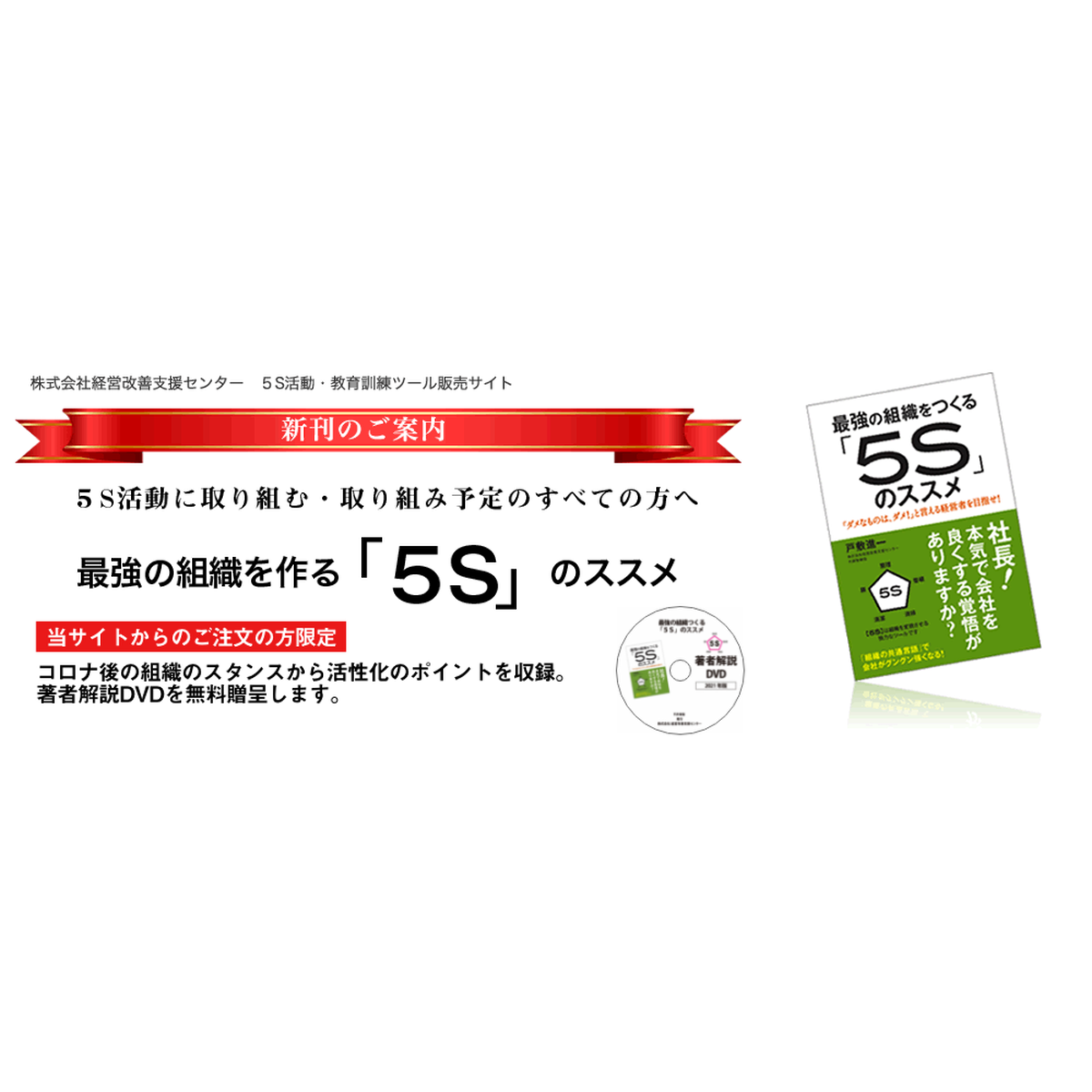 5s活動教育訓練ツールショップ 経営改善支援センター