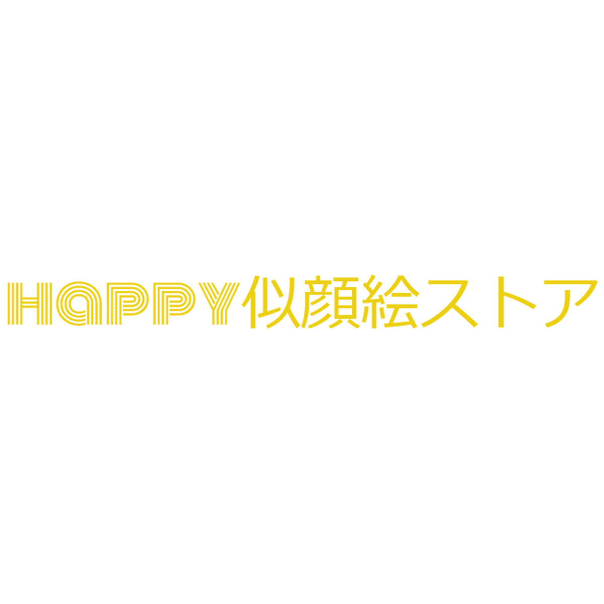 Happy似顔絵ストア