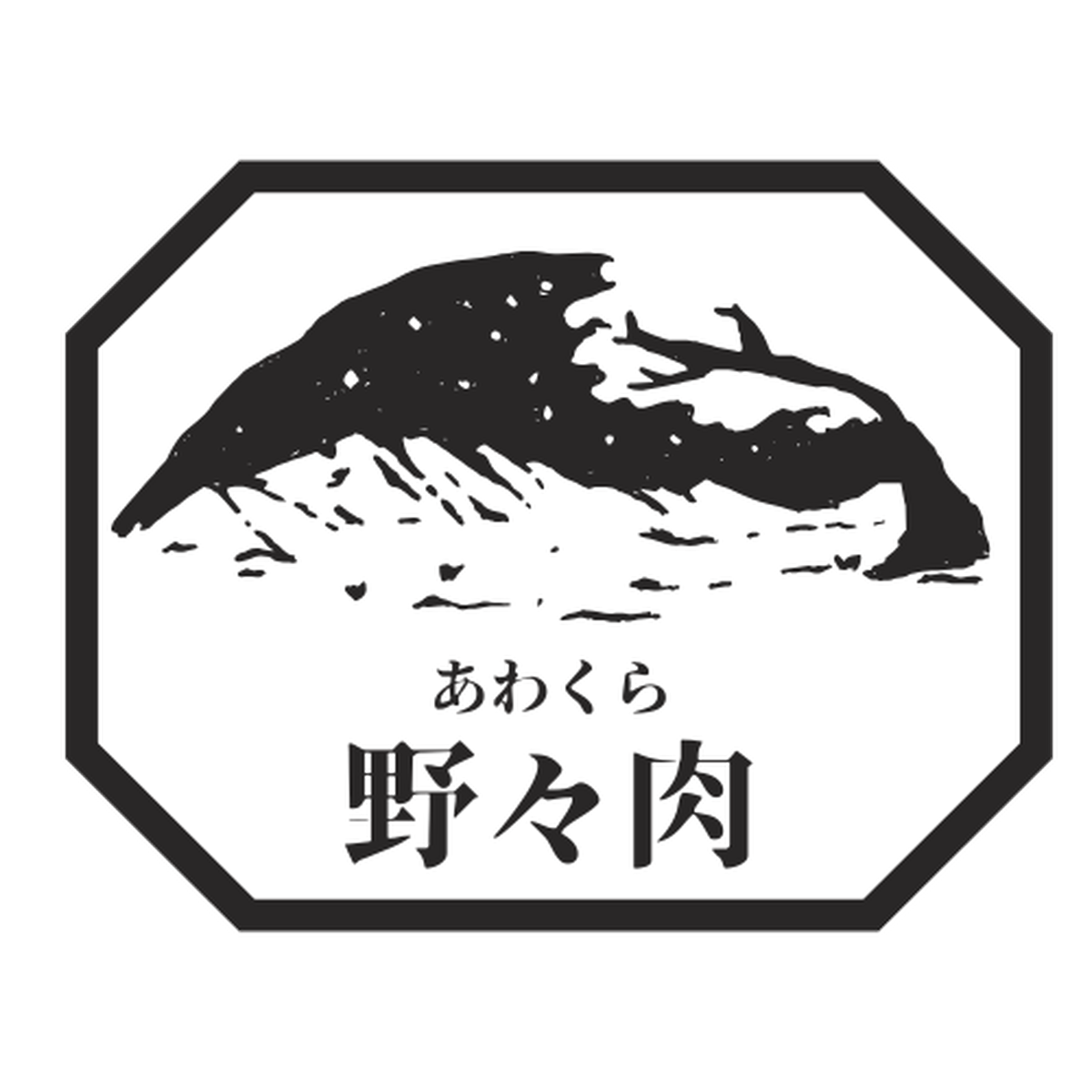 Blog あわくら野々肉
