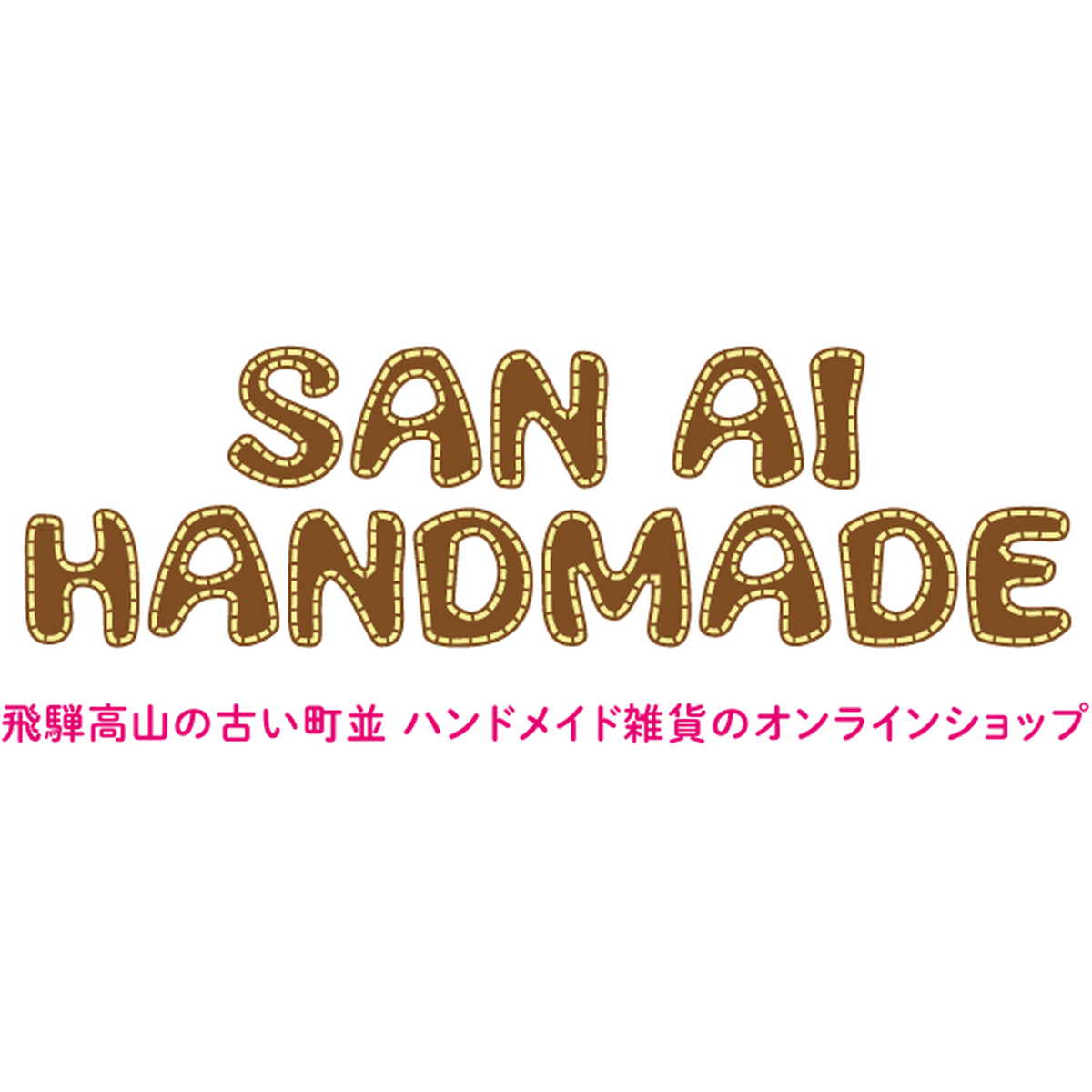 くるみちゃん San Ai Handmade サン アイ ハンドメイド