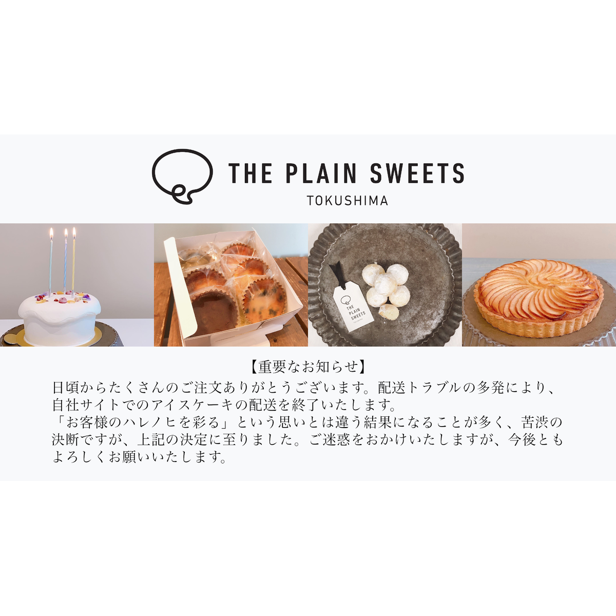 焼き菓子詰め合わせ The Plain Sweets Tokushima