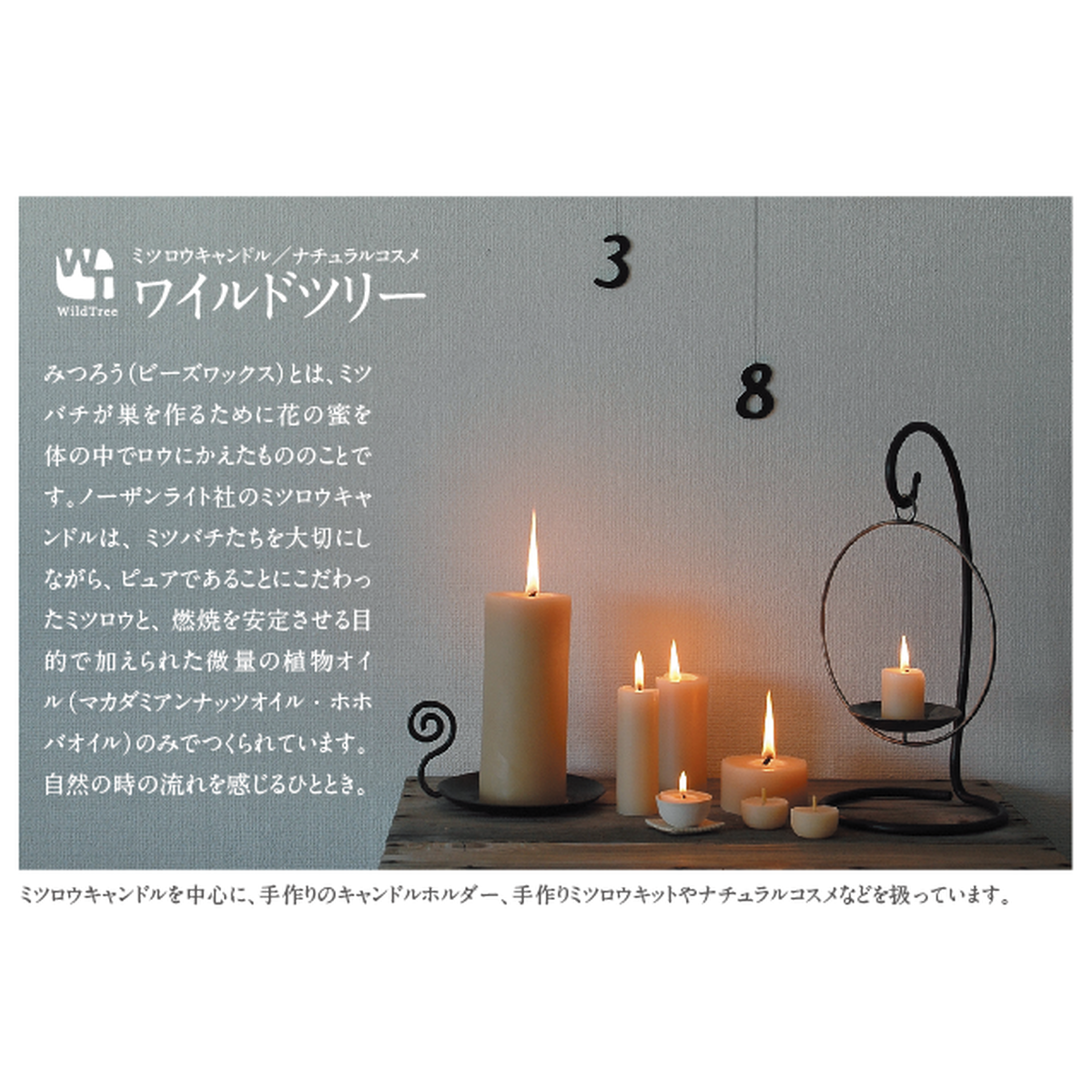 手作りセット Wildtree