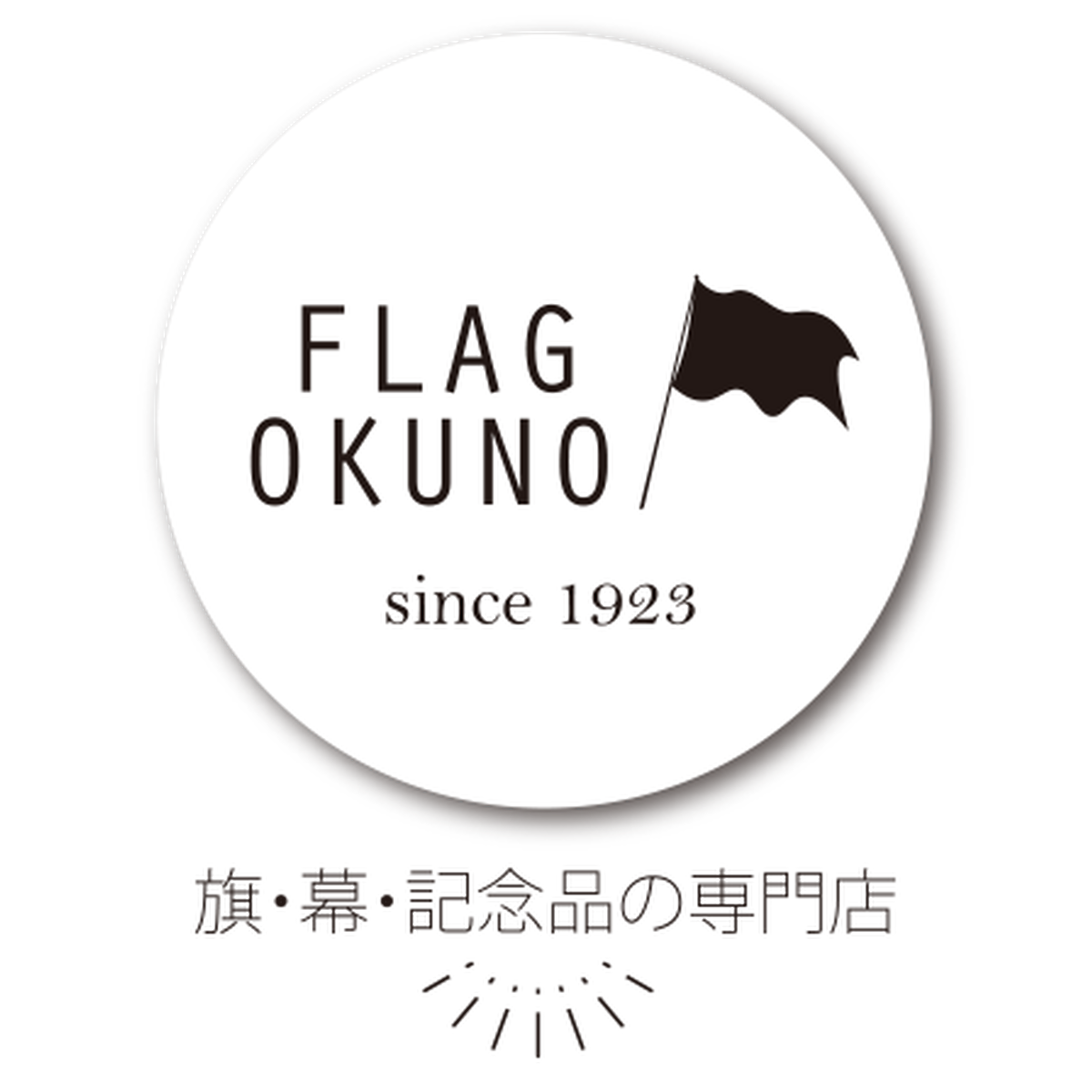 命名書 Flag Okuno フラッグオクノ