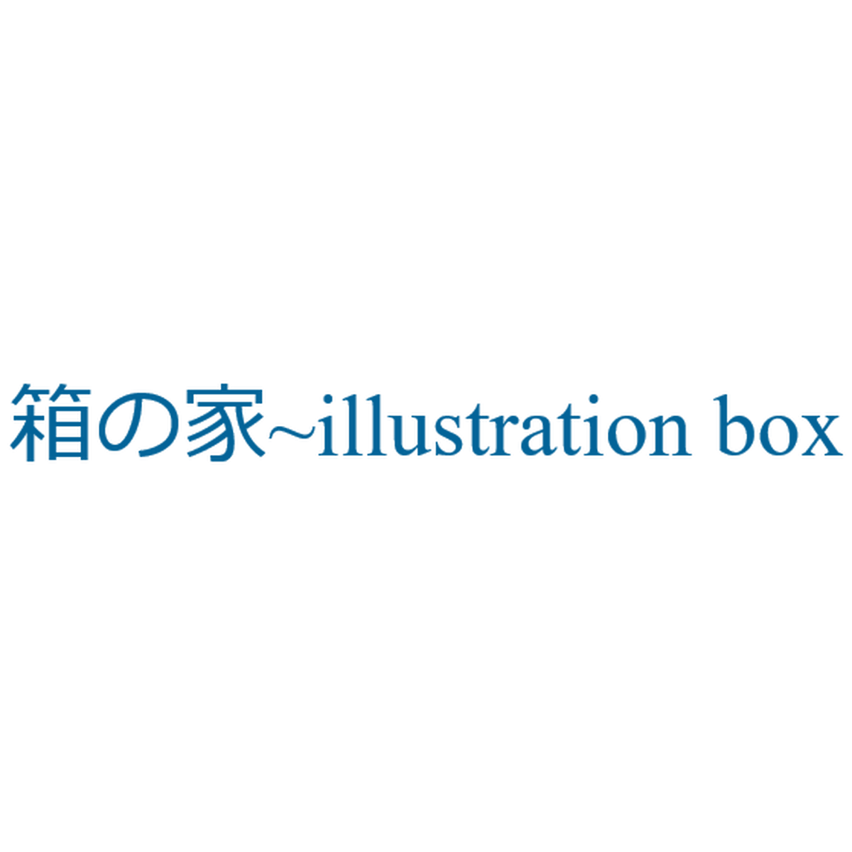箱の家 Illustrationbox