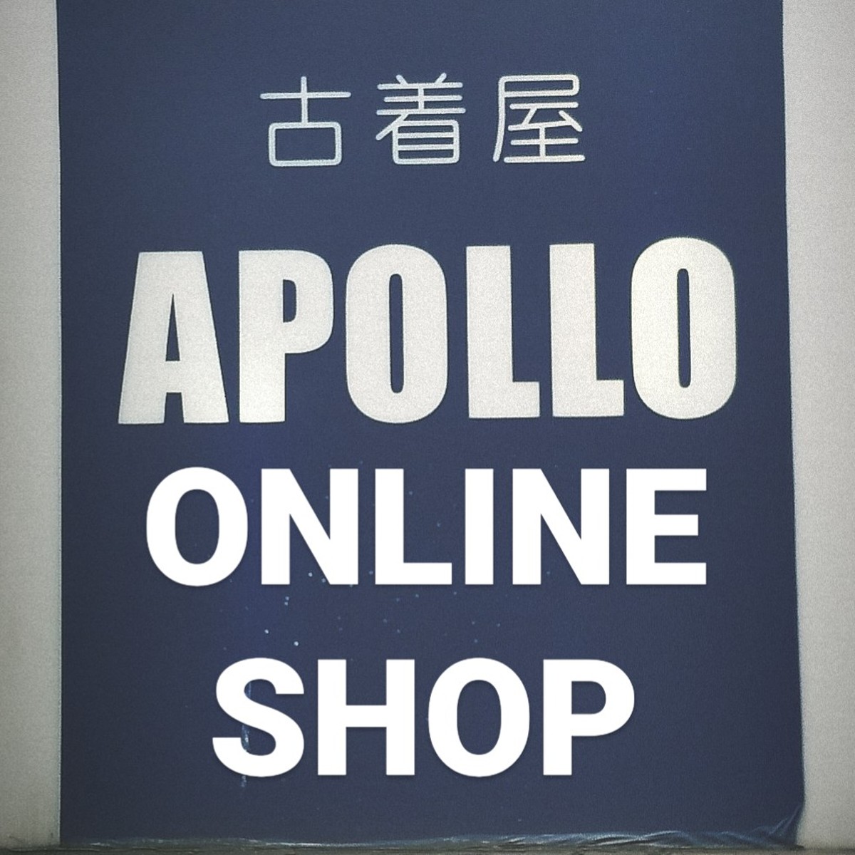 古着屋apollo