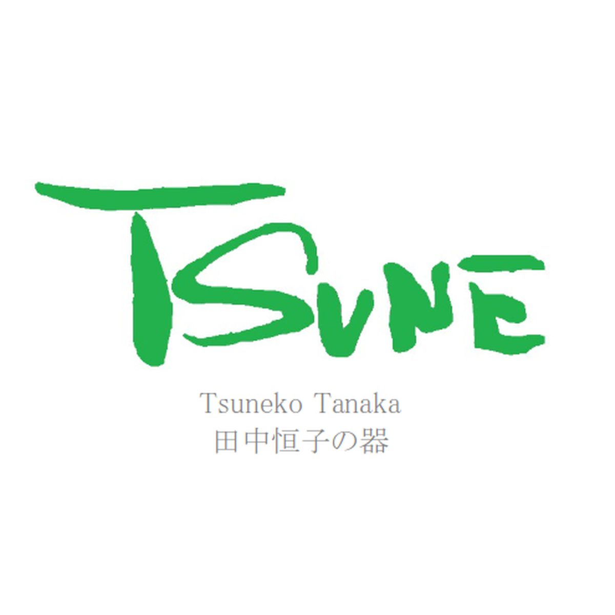 Tsune 田中恒子の器 オンラインストア