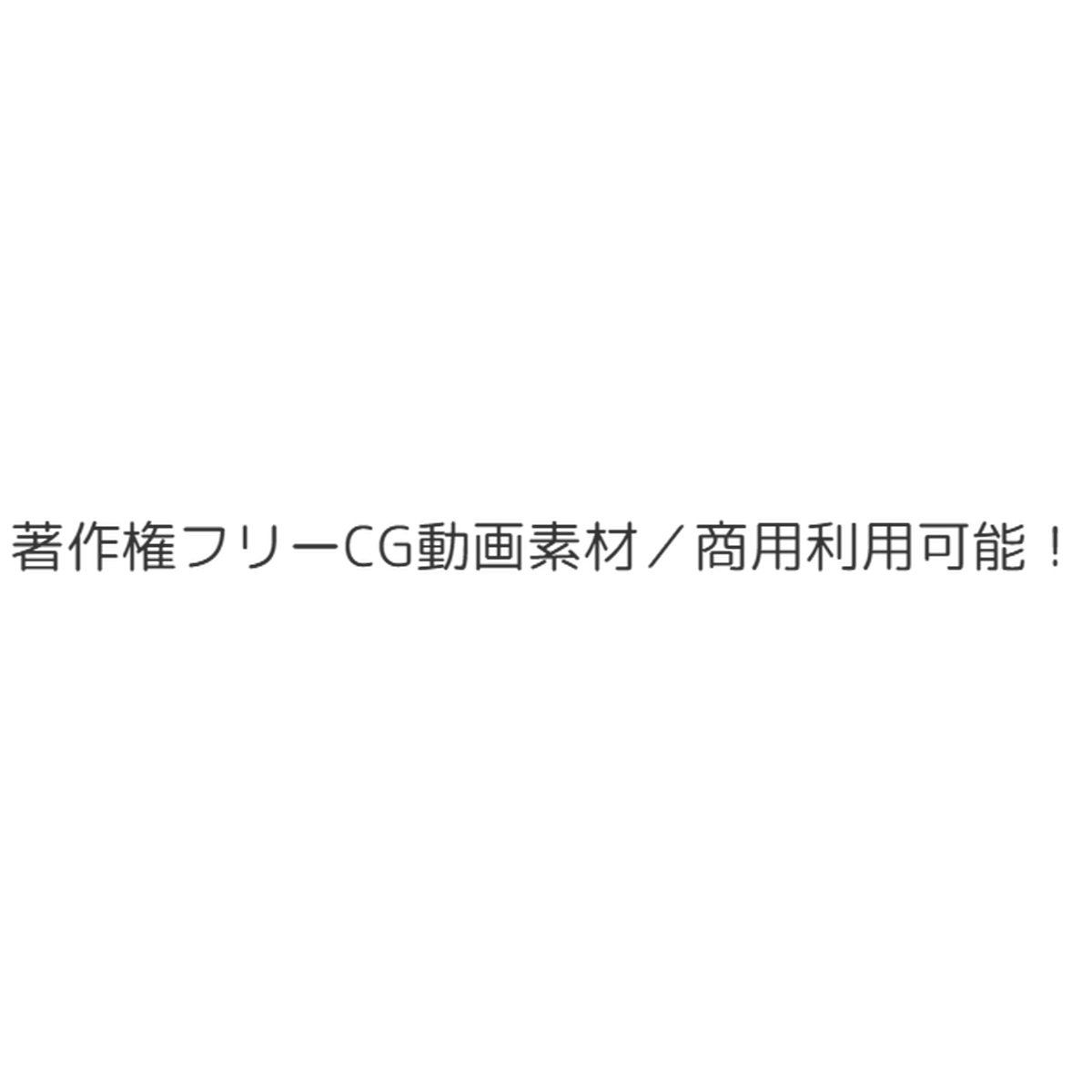 飛行機雲 著作権フリーcg映像販売