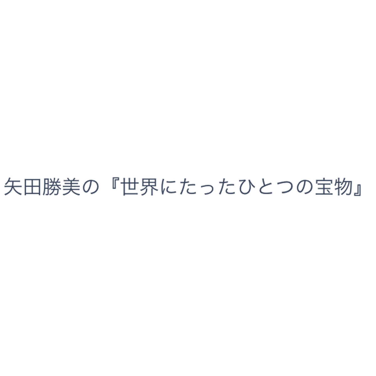 オリジナル名刺デザイン 矢田勝美 Yadakatsumi オンラインショプ