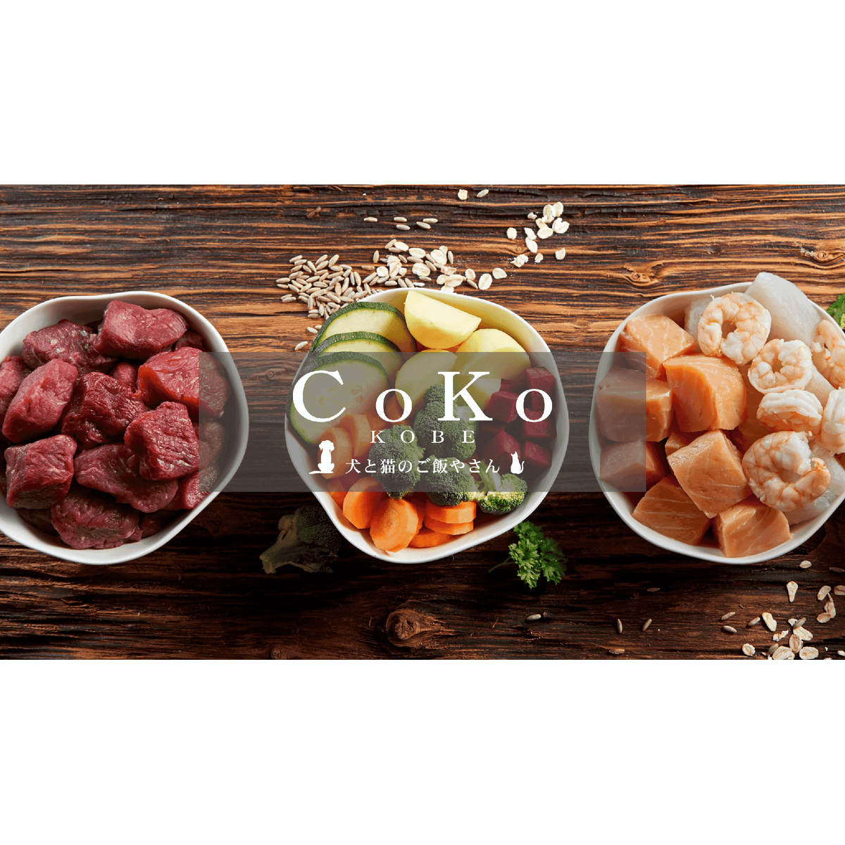 Coko 犬と猫のご飯やさん ペットフード 手作りフード専門店
