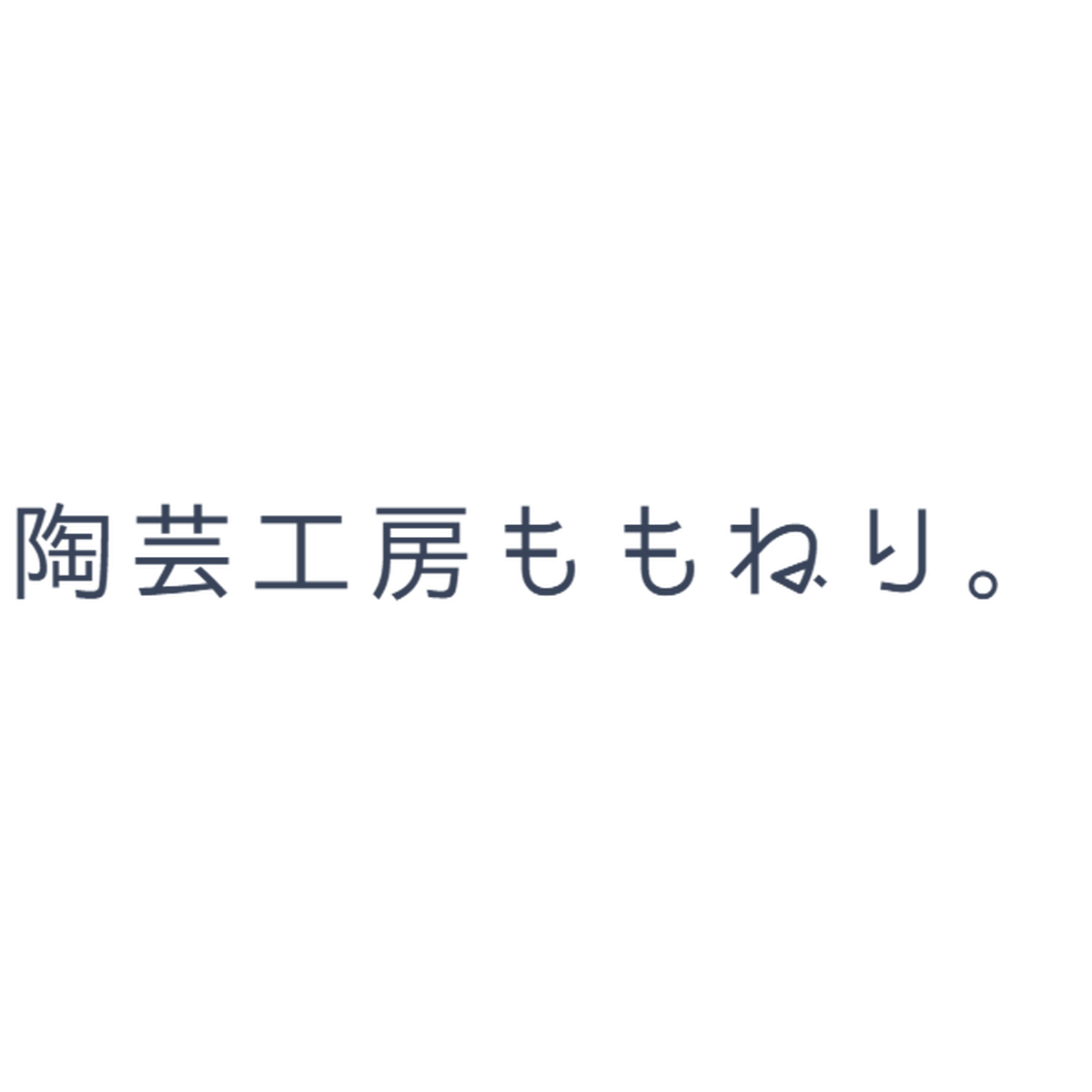 ごはん茶碗 陶芸工房ももねり