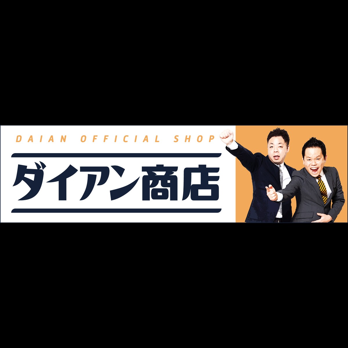 About ダイアン商店