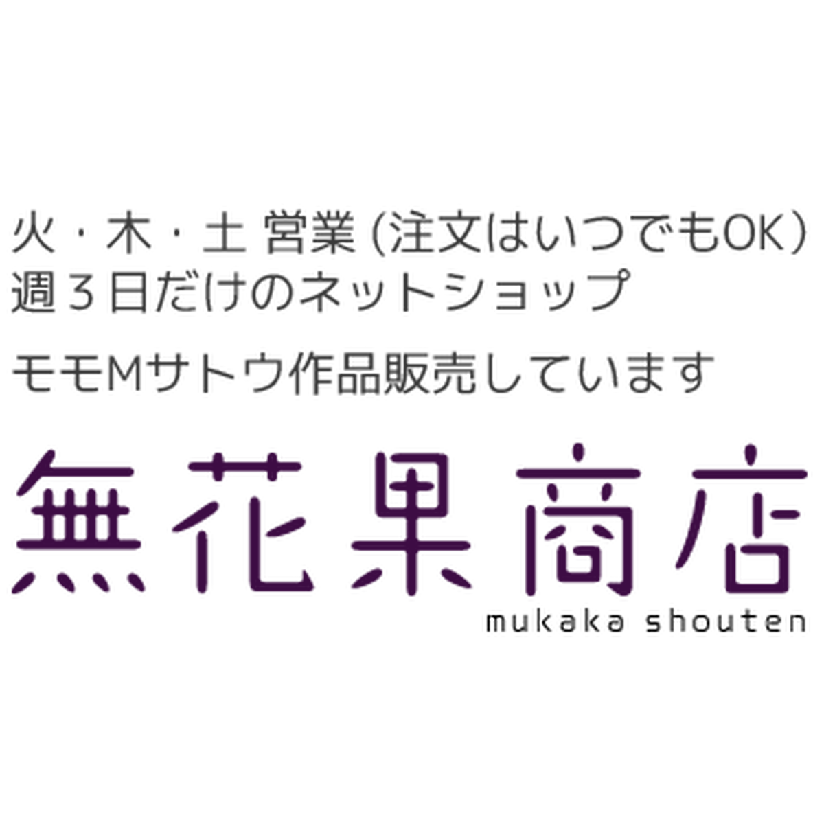 グリーティングカード 無花果商店